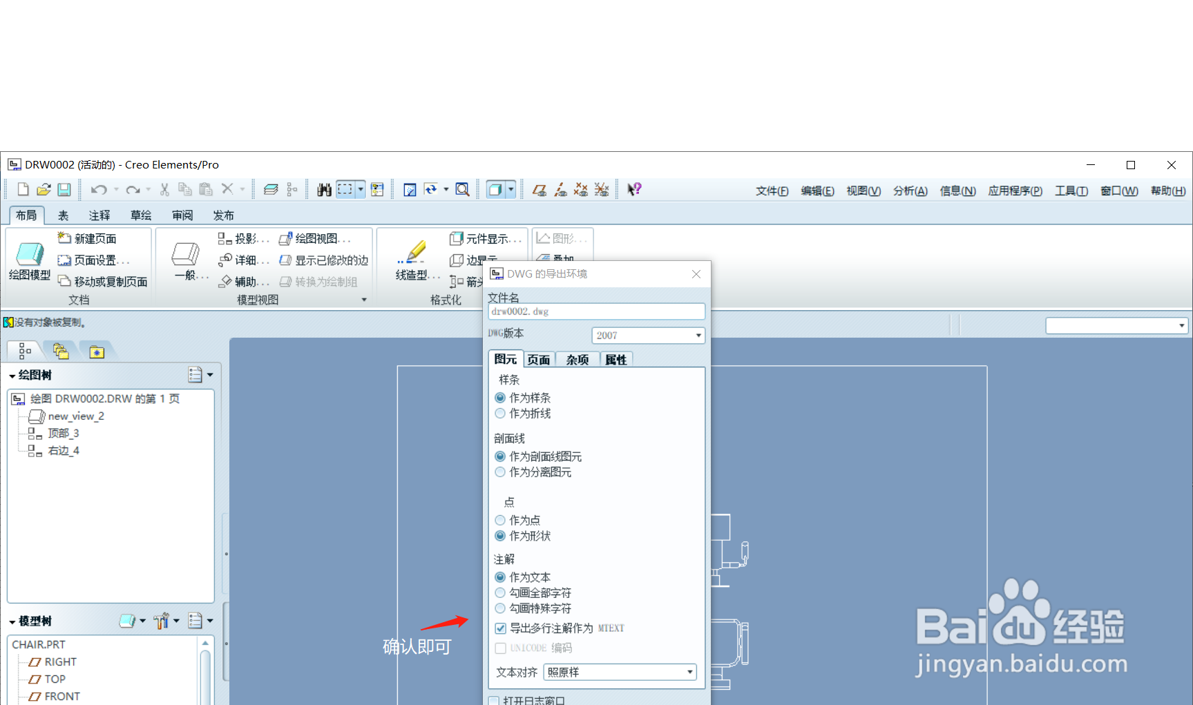 creo5.0如何生成CAD文件