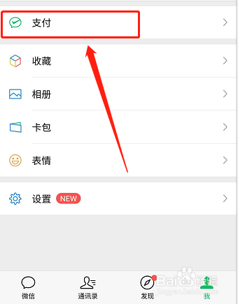 手机微信如何查看历史二维码收付款记录