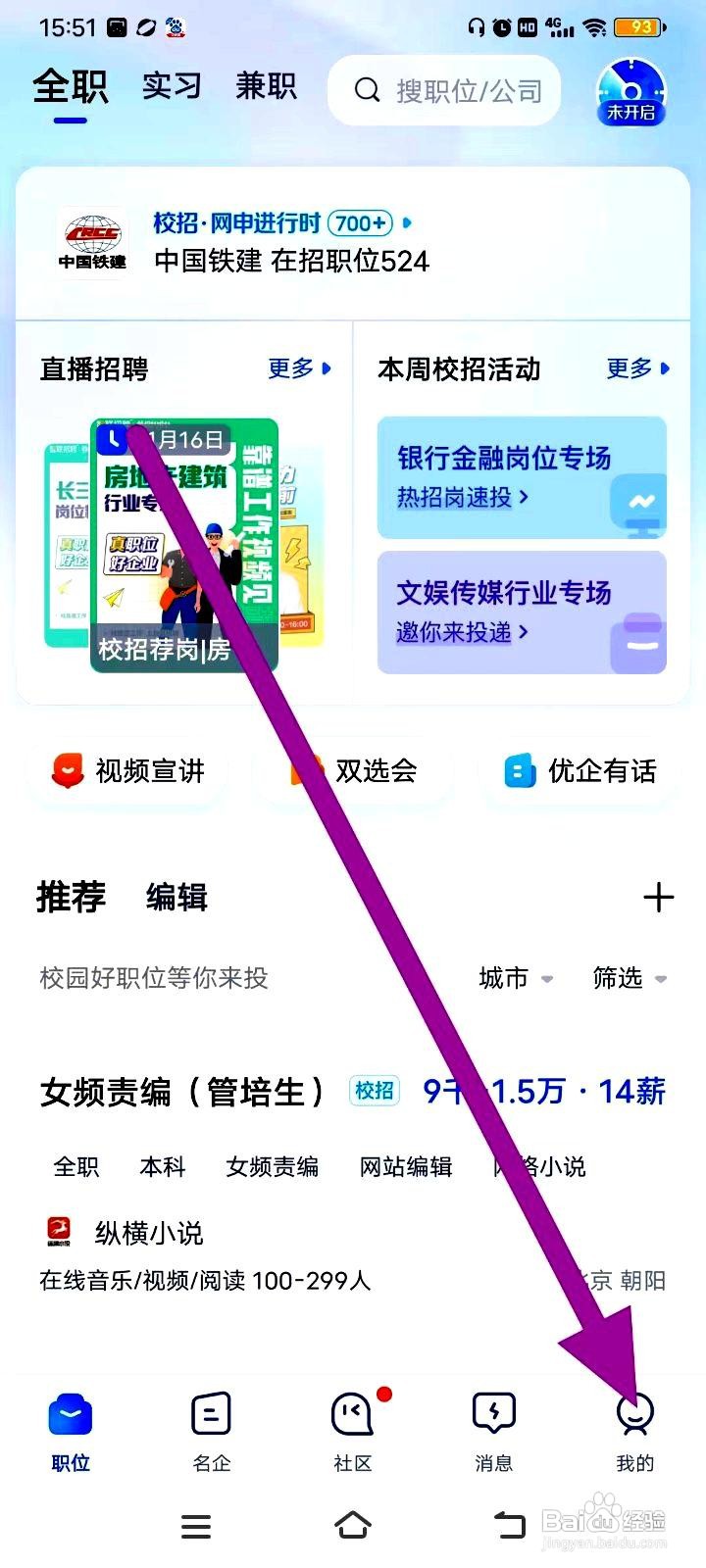 智联招聘app在哪里修改账号与安全设置