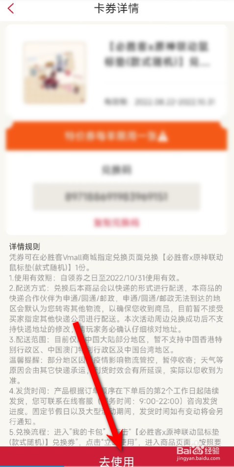 原神必胜客鼠标垫怎样获得