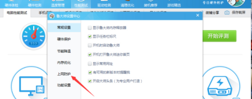 鲁大师怎么取消主页防护