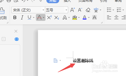 word如何添加删除线