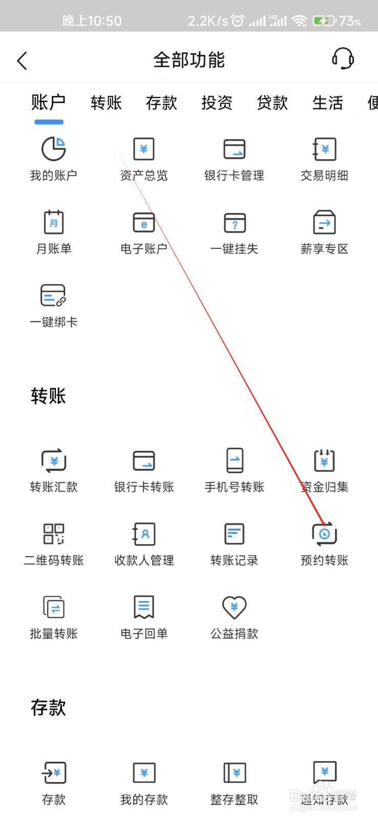 廊坊银行怎样找到预约转账