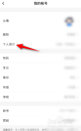 小猿搜题怎么设置个人简介