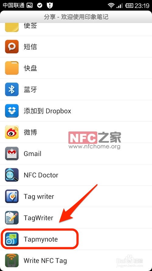用NFC标签来分享Evernote笔记-Touchanote