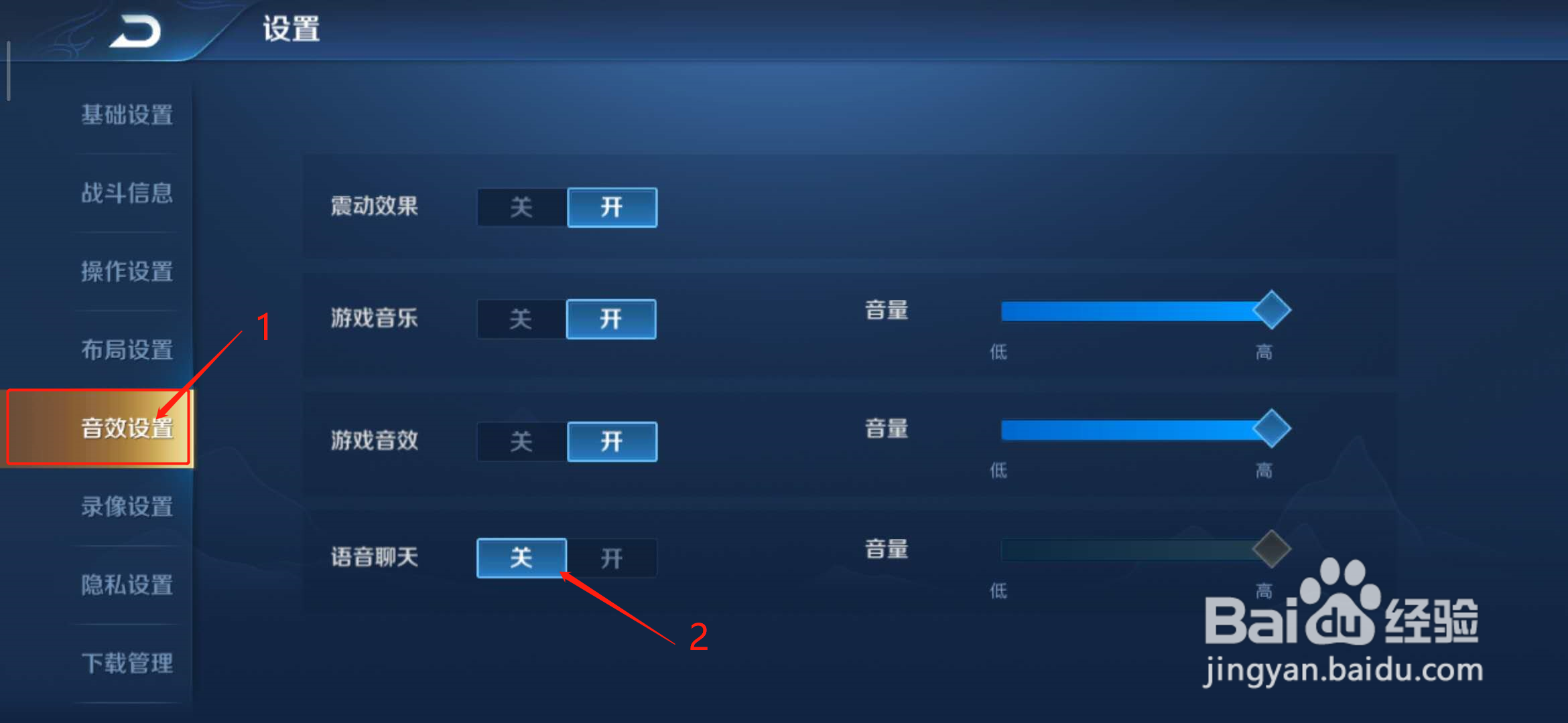 王者荣耀听不见组队声音