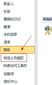 outlook邮箱如何自定义功能区
