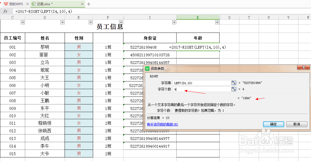 EXCEL中如何利用函数看身份证计算年龄