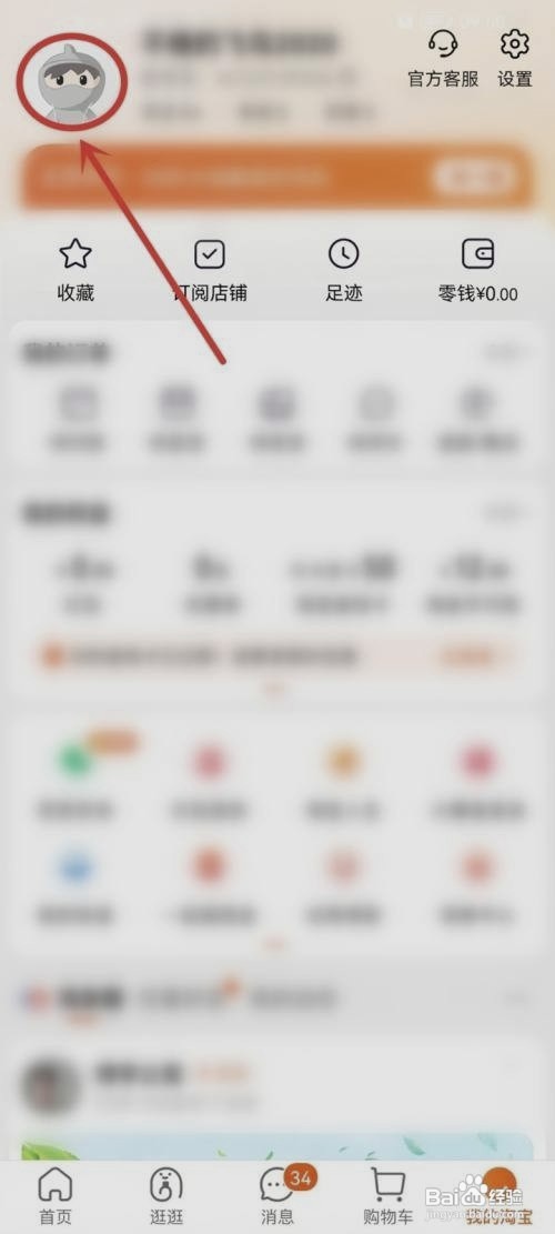 淘宝删除我的档案如何操作