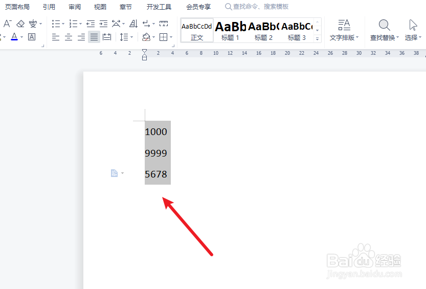 wps自动生成大写金额