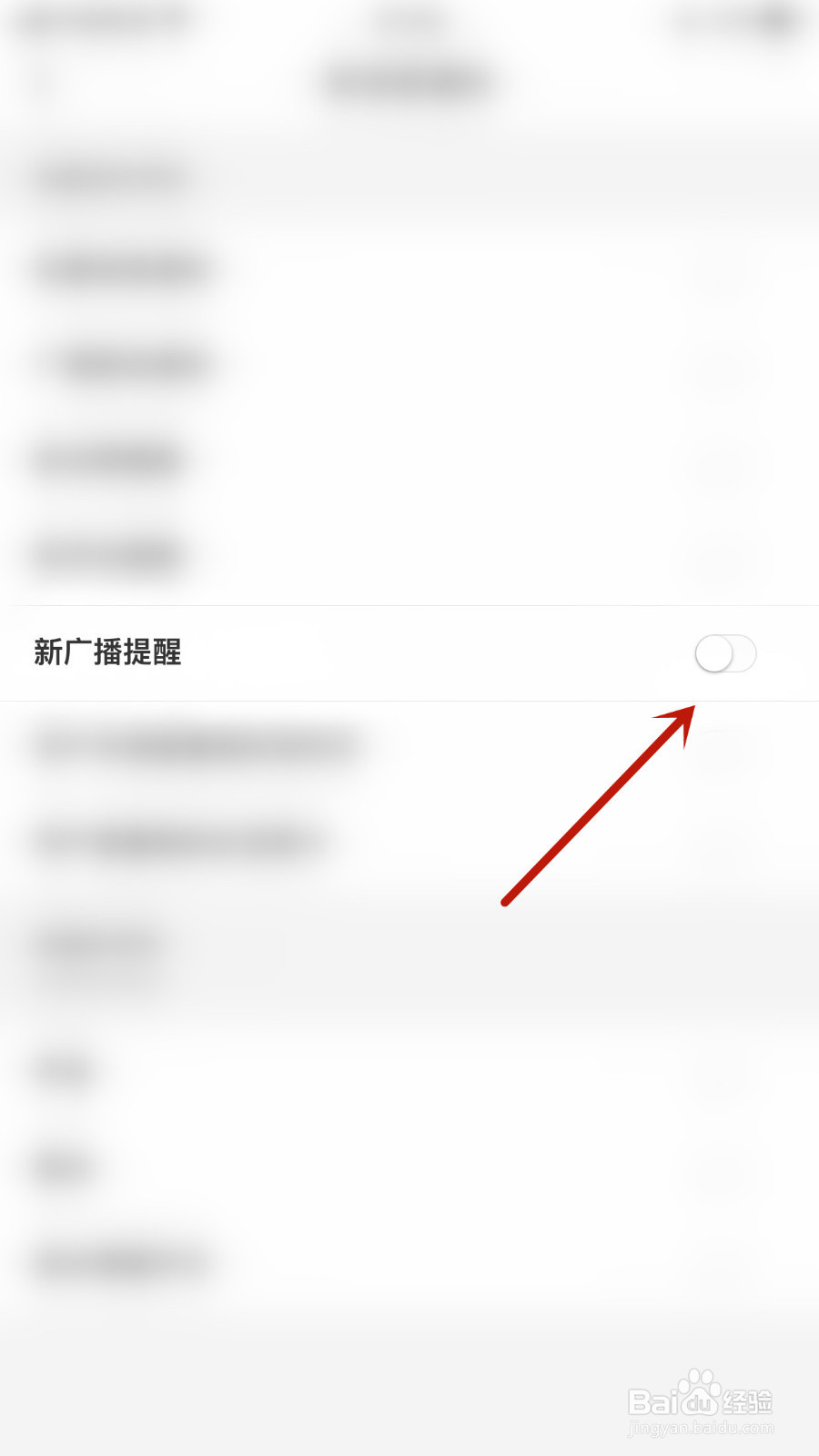 怎样打开非旅新广播提醒