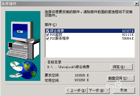 综合消费系统的安装