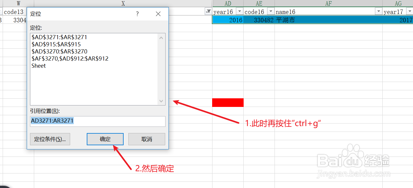 如何使用excel的定位功能