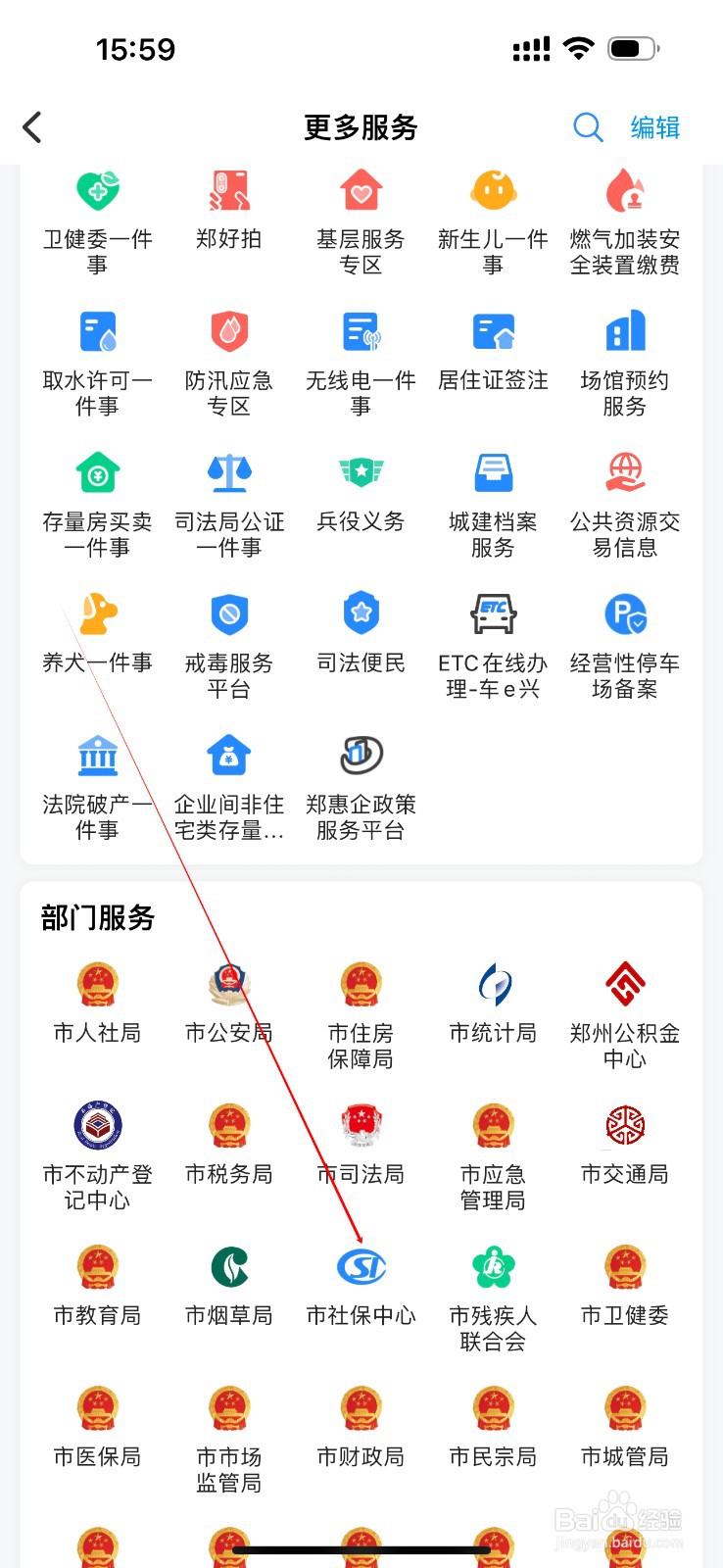 郑好办怎么查看市社保中心