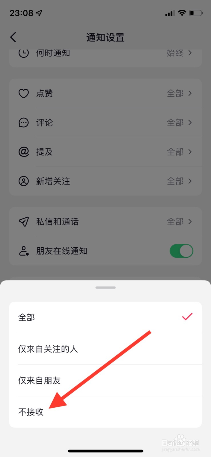 抖音app不接收“评论通知”提醒