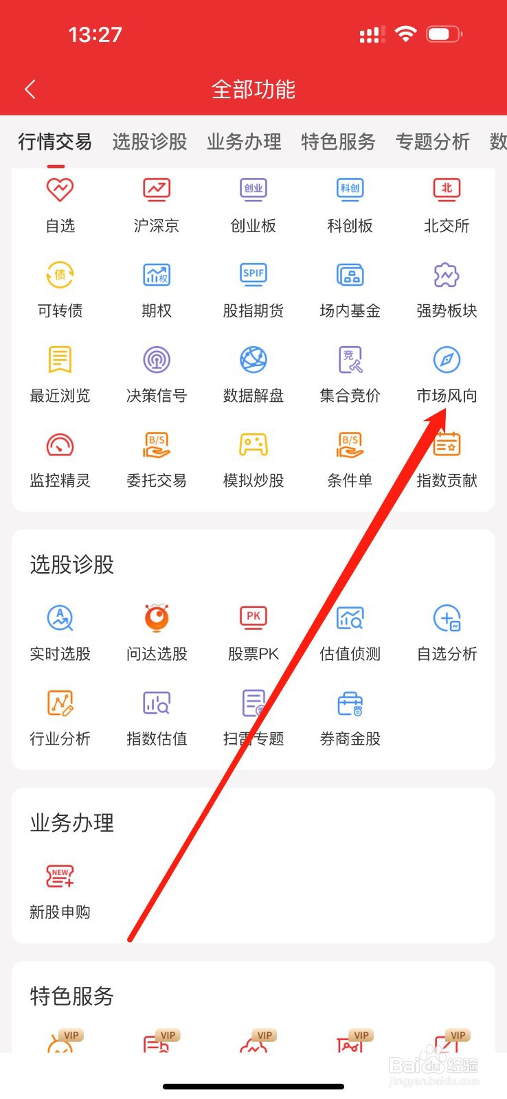 通达信如何查看市场风向