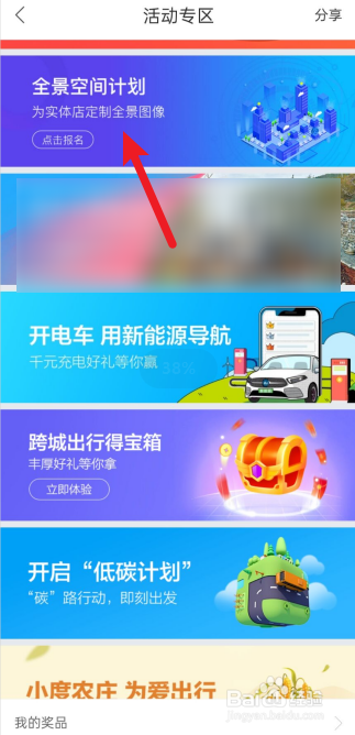 百度地图如何申请全景空间计划？