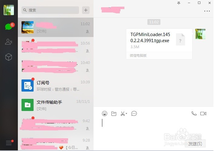 如何将电脑中的文件传给微信好友