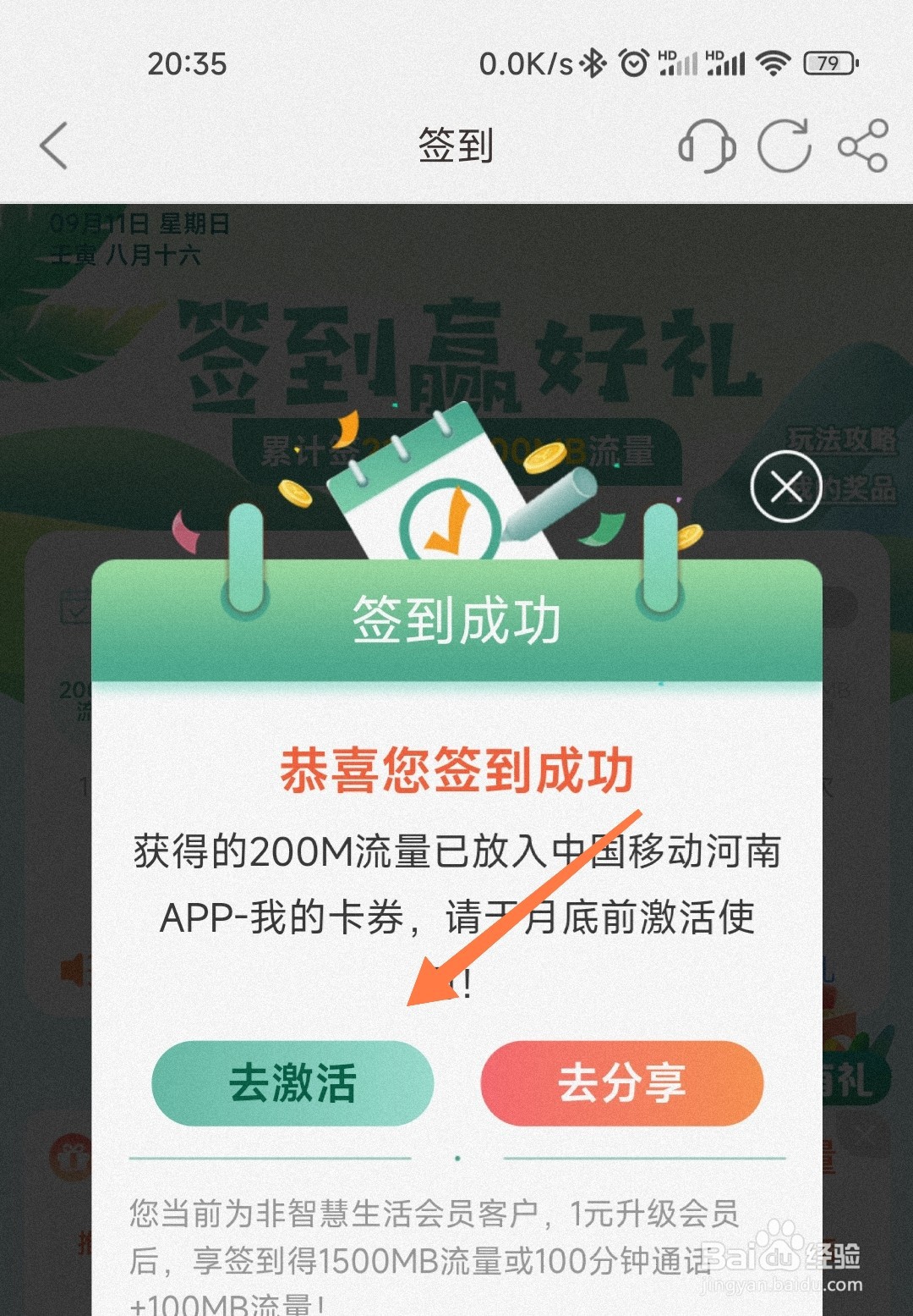 河南移动签到领流量怎么弄