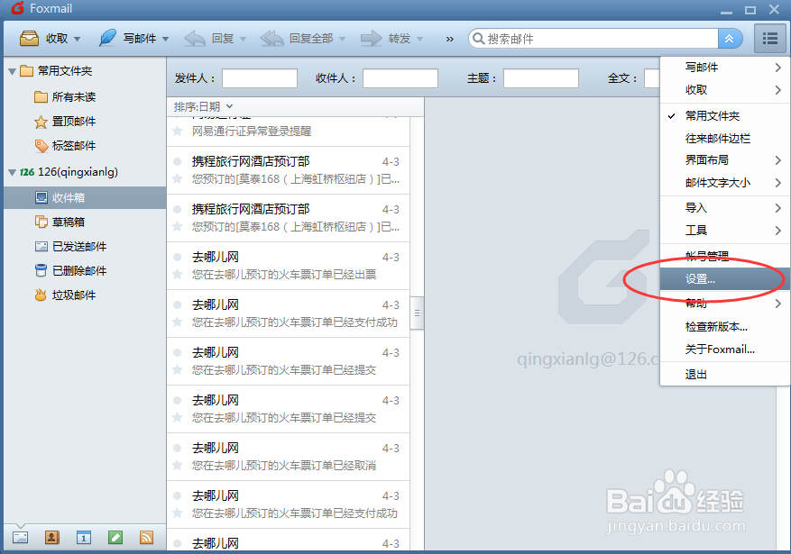 Foxmail如何设置签名档，展现个人风采