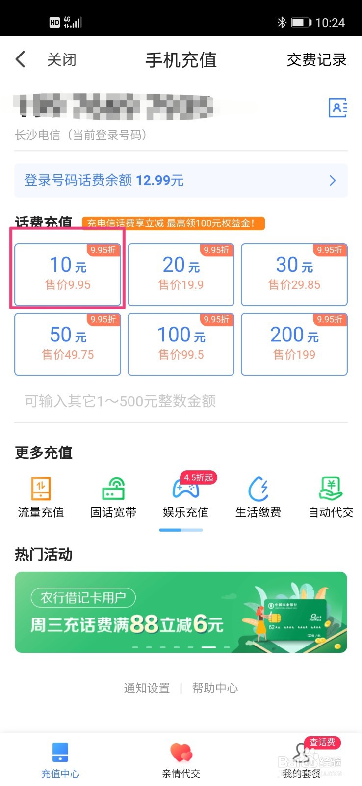 怎么使用翼支付权益金