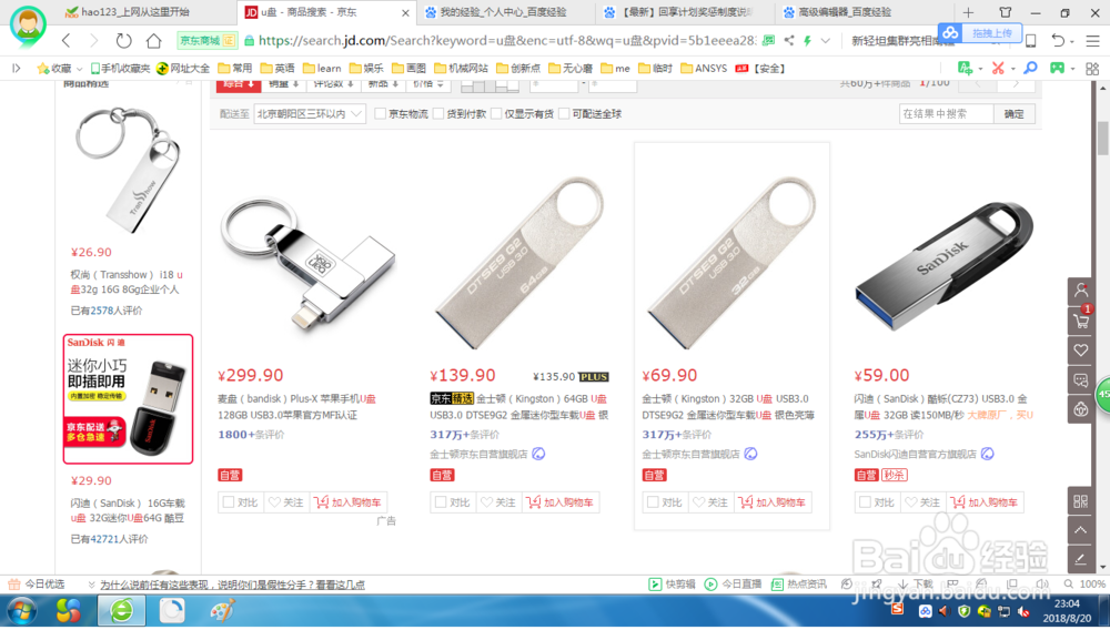 如何防范U盘、移动硬盘中毒