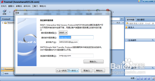 怎样新建foxmail邮箱账户