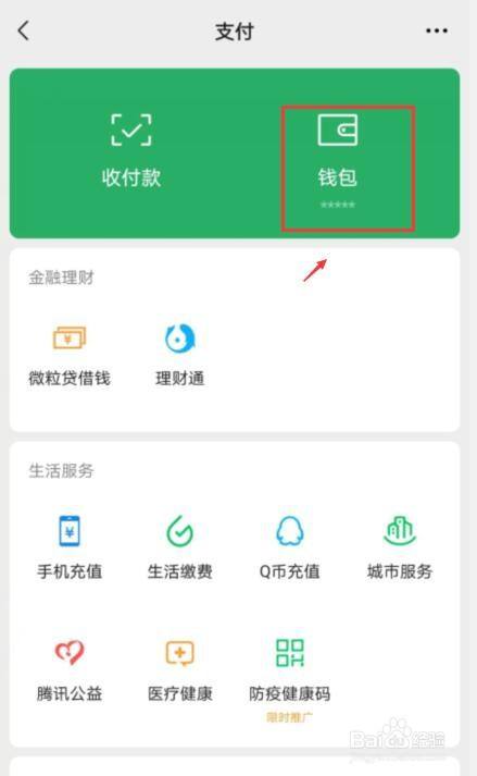 微信錢包怎麼隱藏餘額