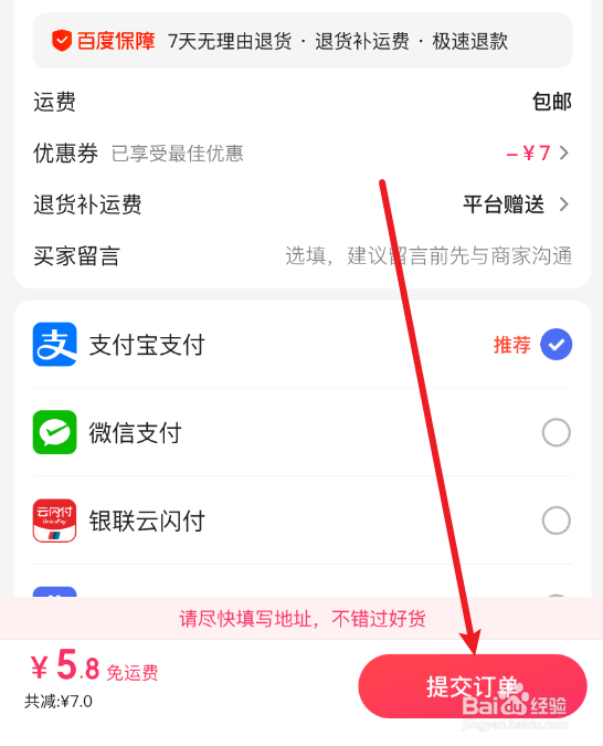 怎样在百度上购买东西