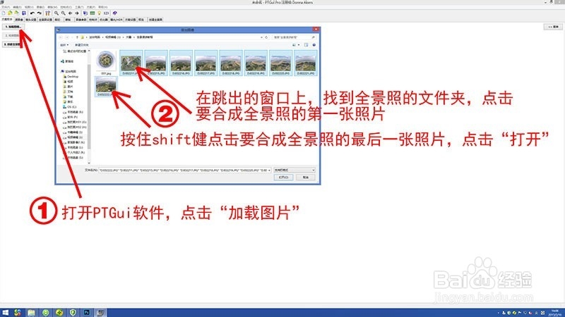 航拍全景图的制作
