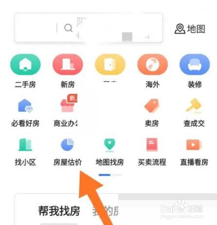 贝壳找房怎么估价?