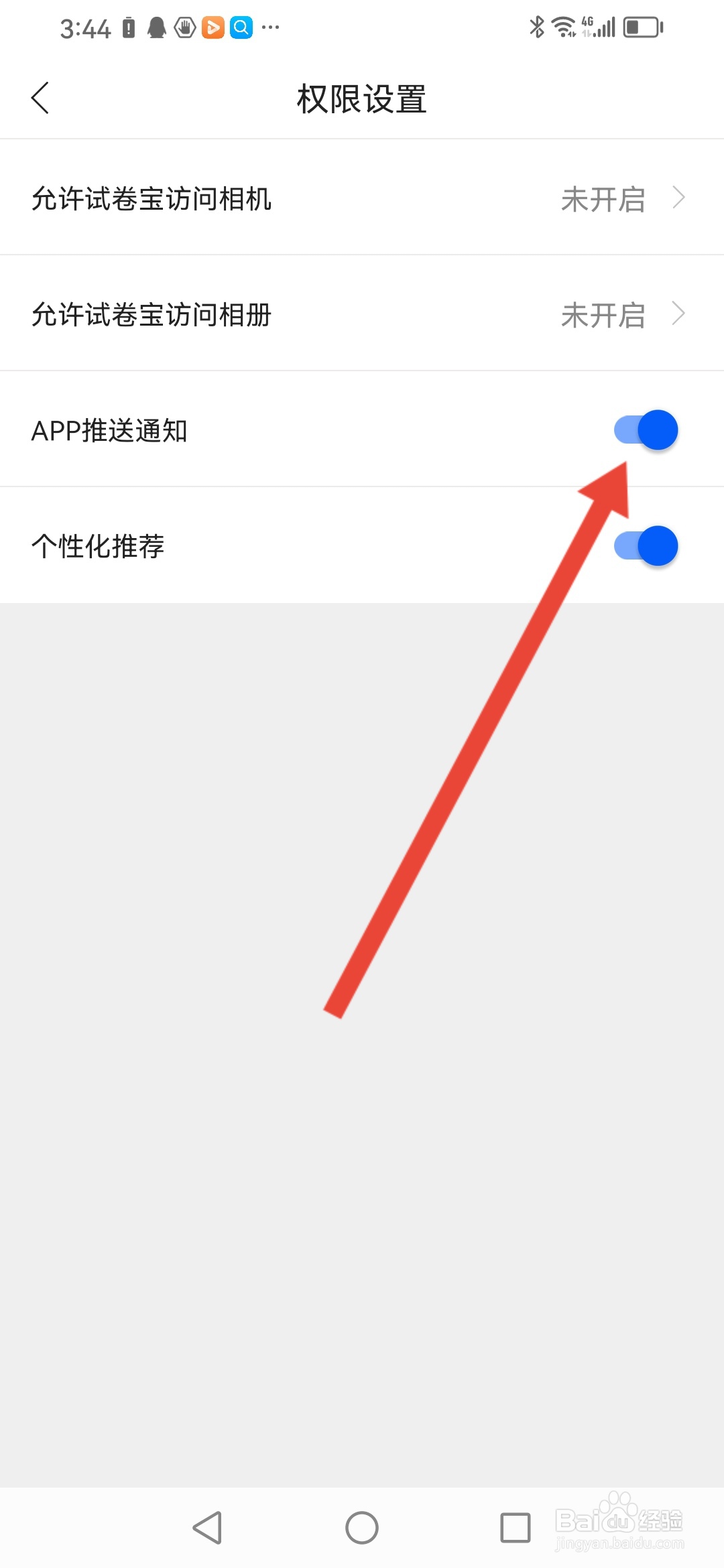 如何在试卷宝开启APP推送通知