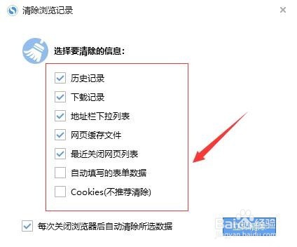 搜狗浏览器怎么清除网页浏览记录和账号密码数据