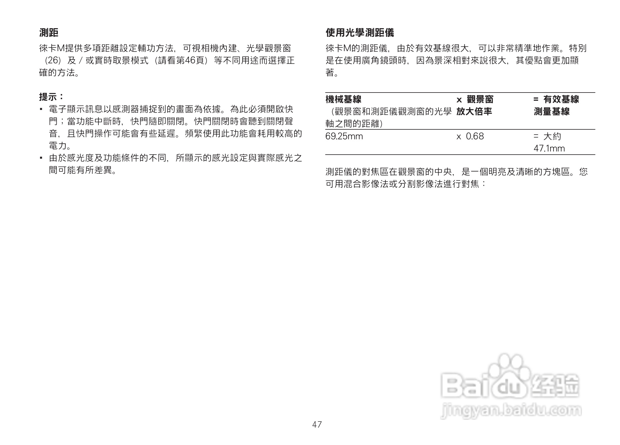 LEICA M数码相机说明书:[5]
