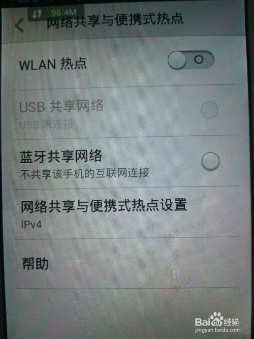 手机如何设置WiFi热点供其它手机上网呢