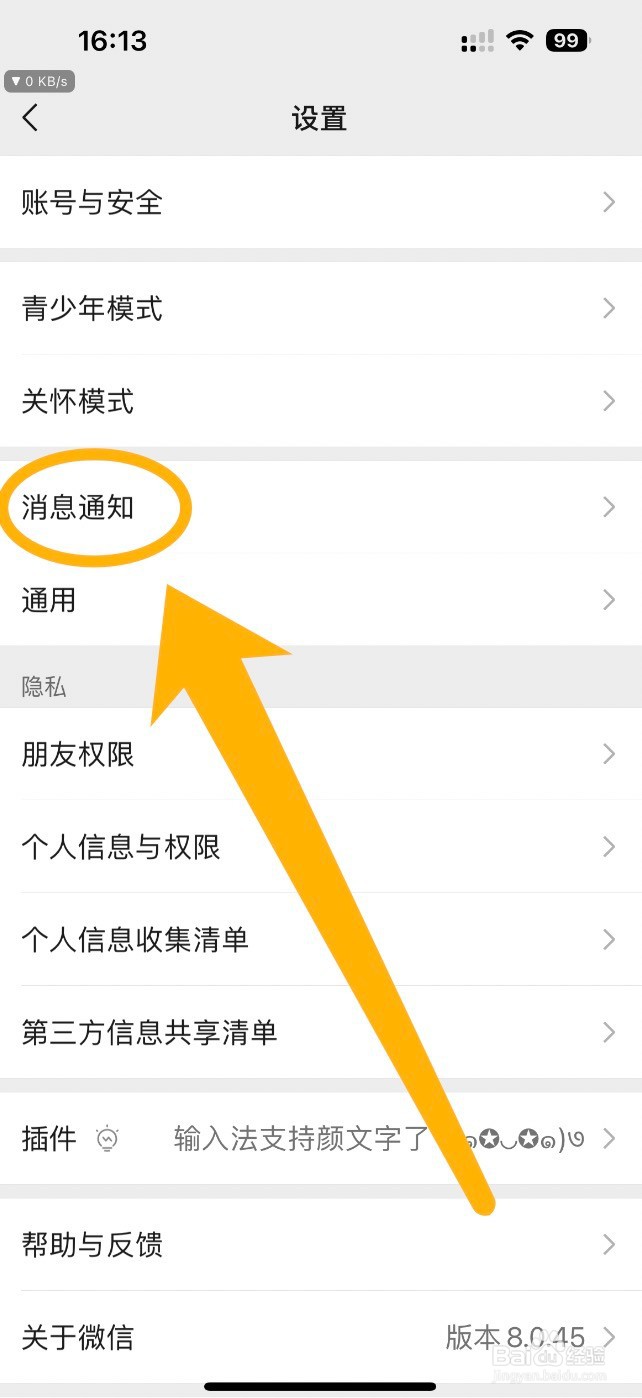 怎么开启微信app的消息横幅