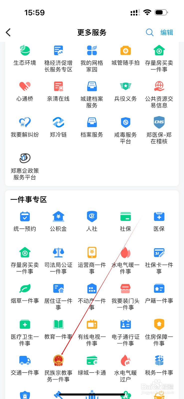 郑好办怎么查看民族宗教事务一件事