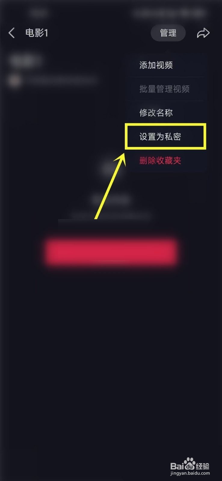抖音收藏夹怎么设置隐私