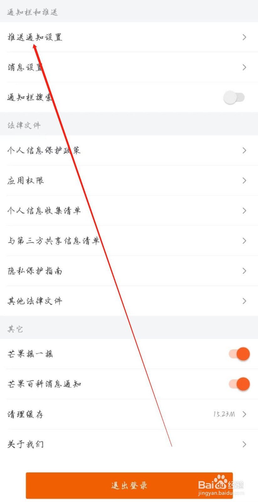 芒果TV怎么关闭新消息通知
