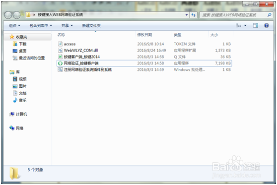 按键 COM插件接入Web网络验证系统示例