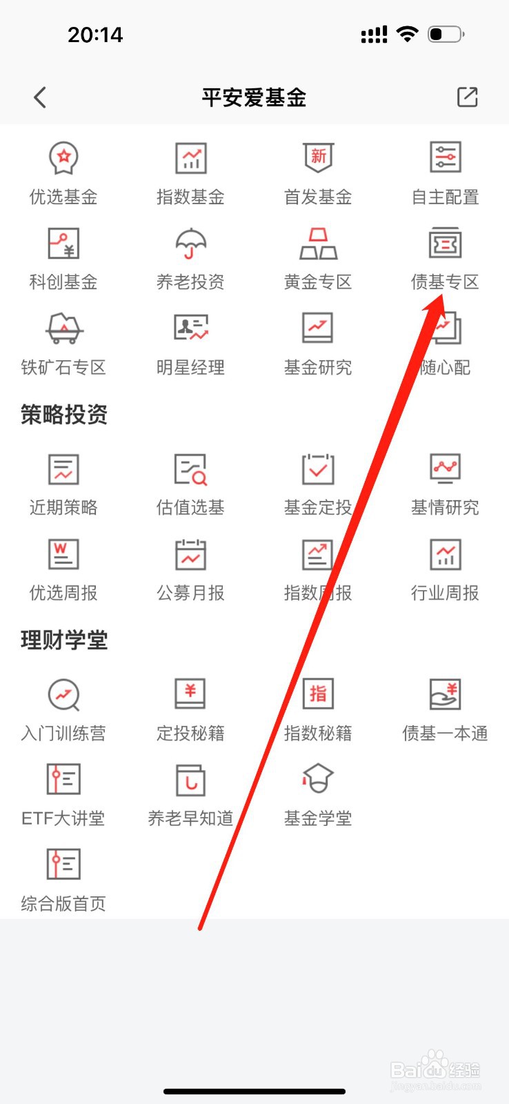 平安爱基金如何查看债基专区