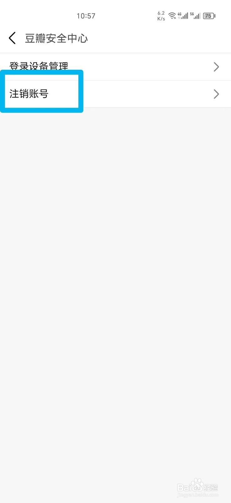 怎么注销豆瓣账号