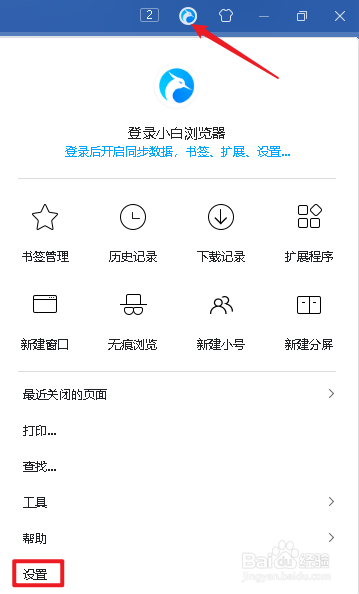 小白浏览器如何查看保存的账号密码