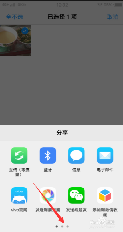 vivo如何将手机照片导入电脑
