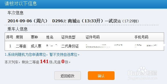 怎么网上订购火车票