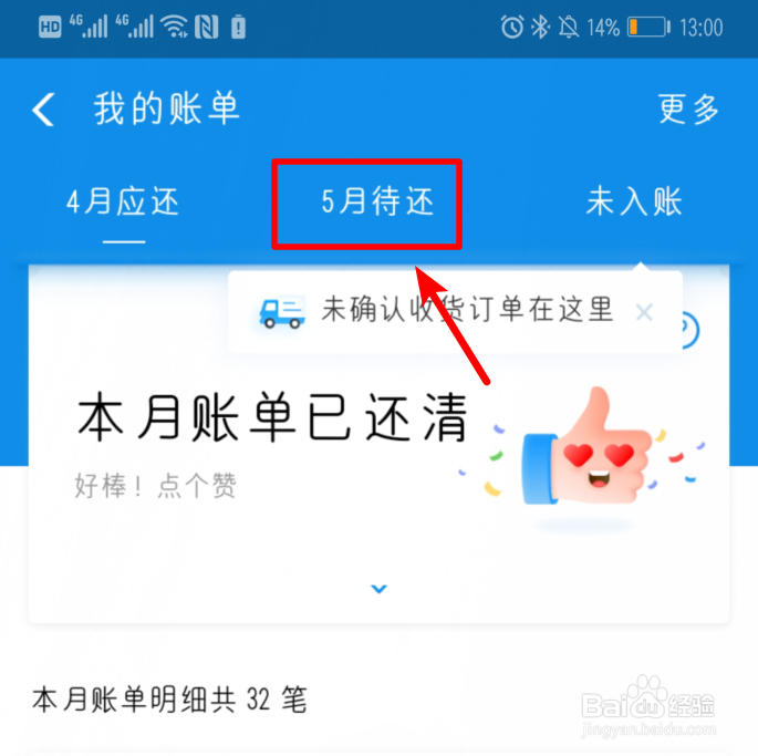 花呗如何进行提前还款