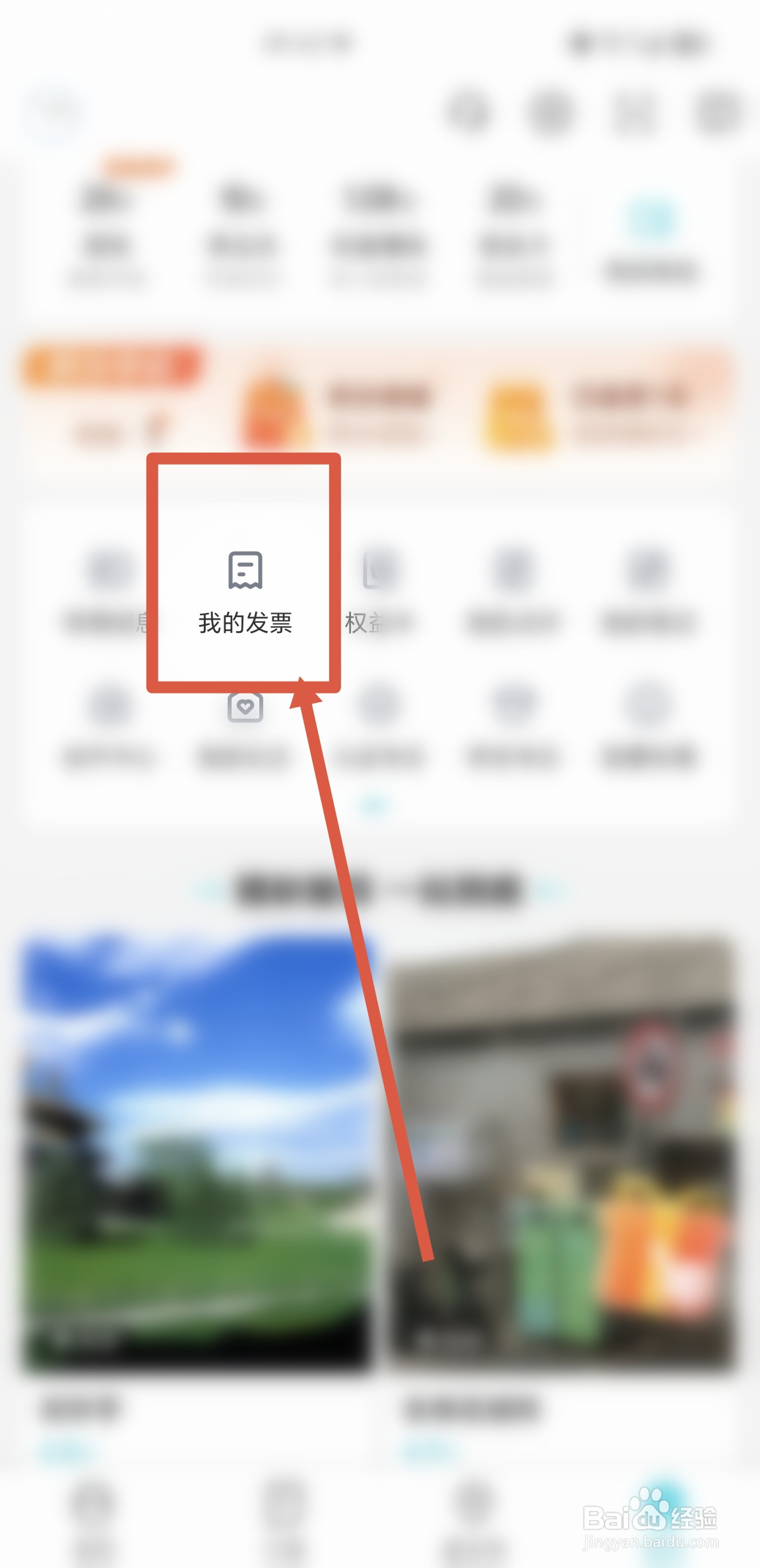 去哪儿旅游APP中在哪里查看发票报销凭证