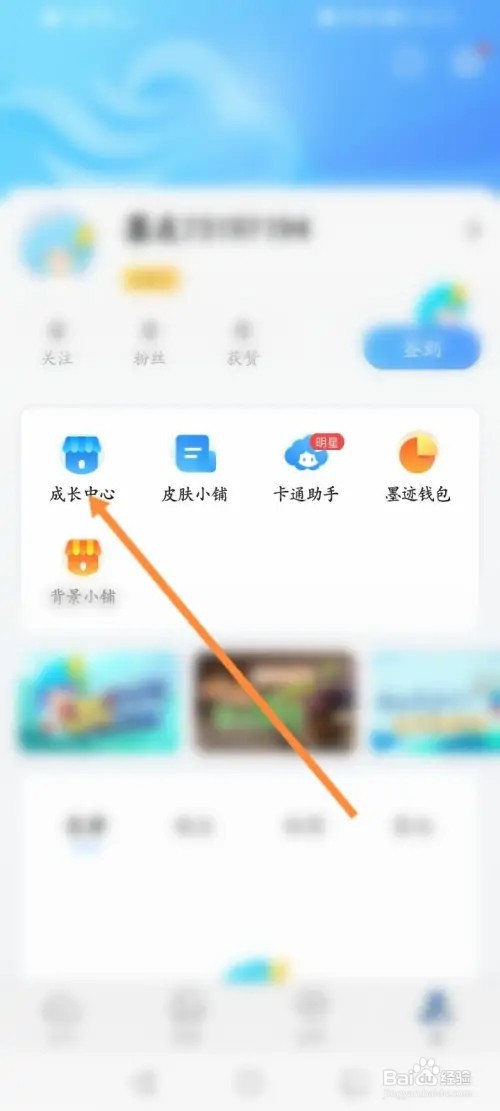 墨迹天气怎么关闭签到提醒功能
