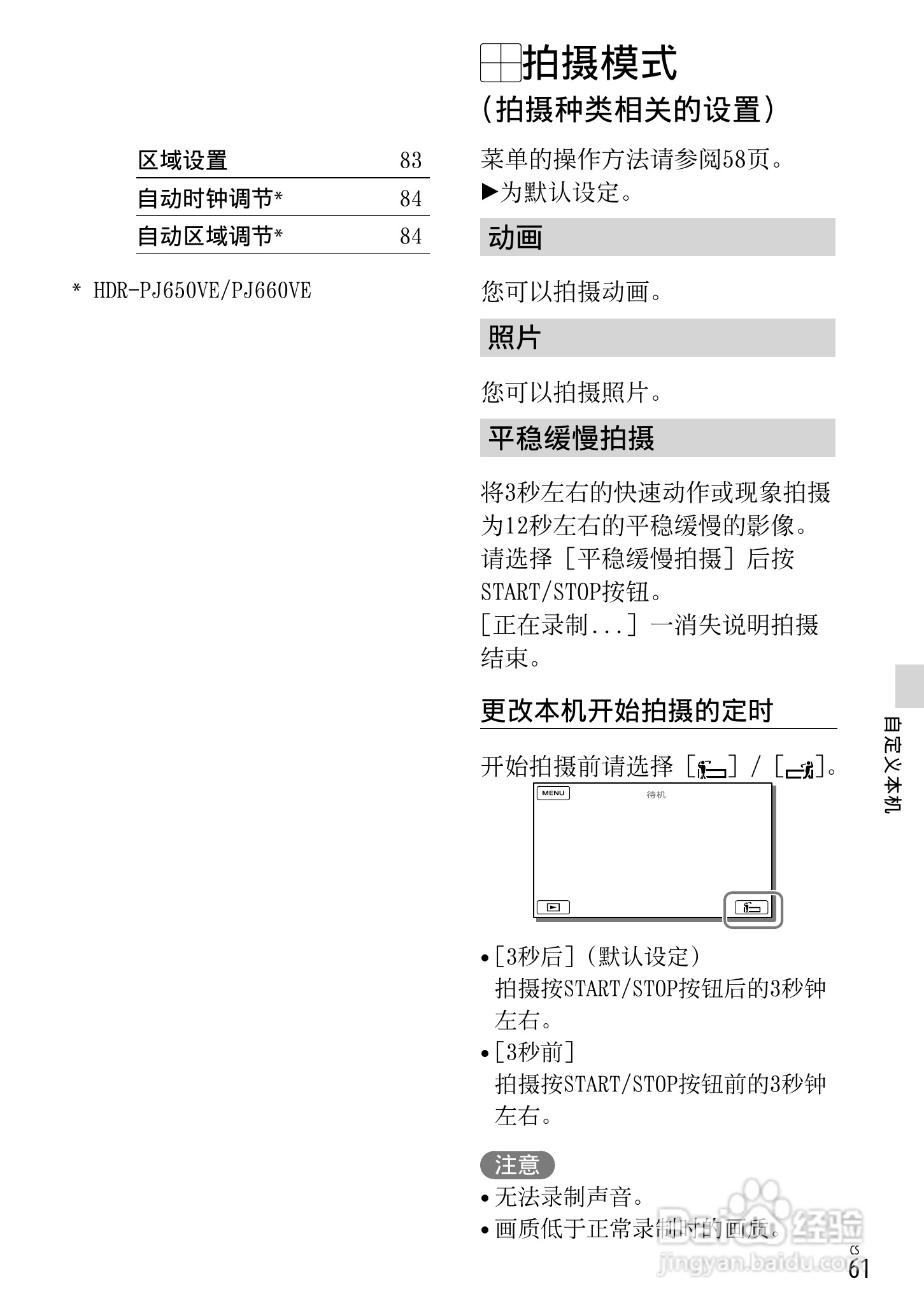 SONY索尼HDR-PJ650E数码摄像机说明书:[7]