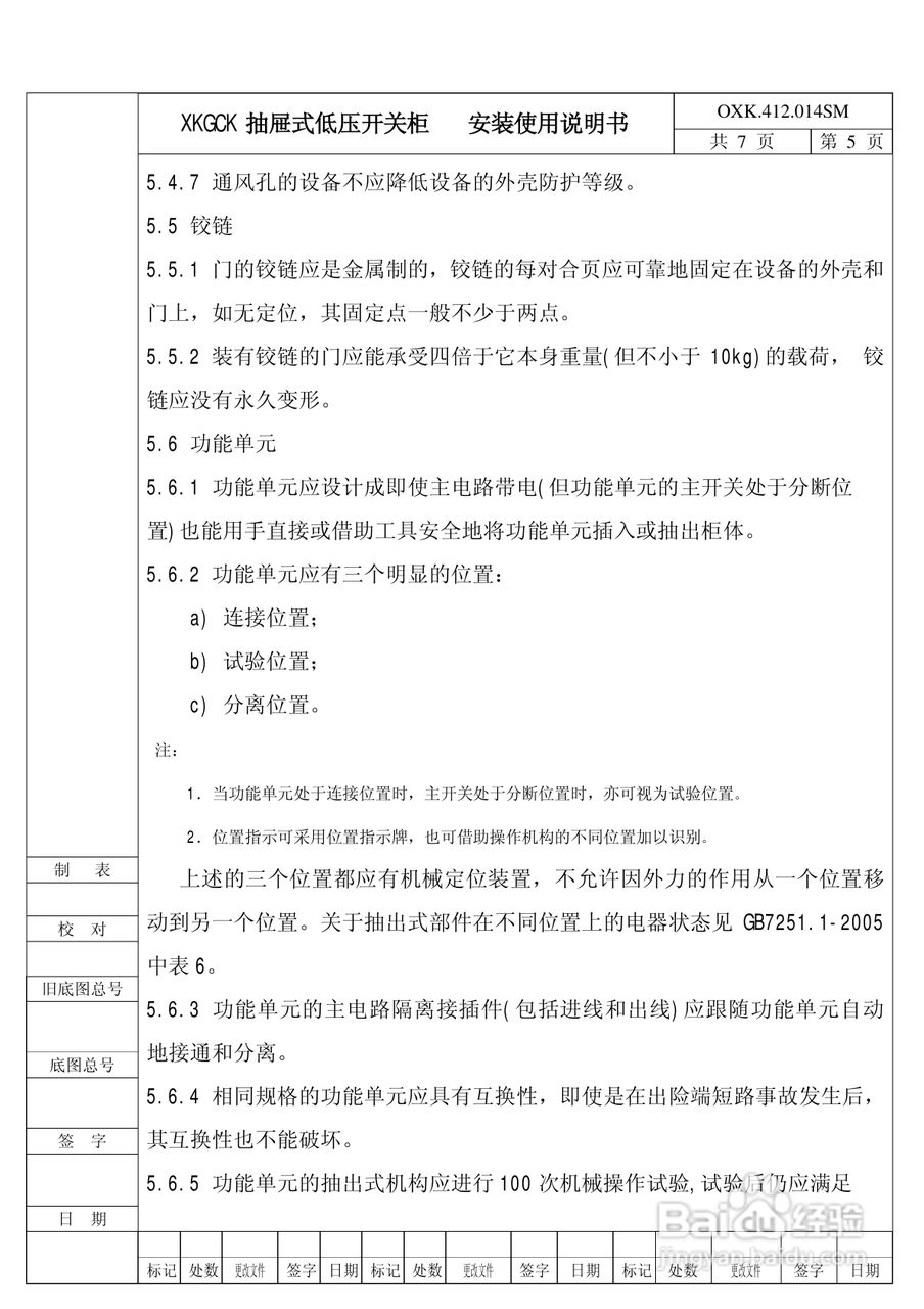 XKGCK抽屉式低压开关柜安装使用说明书